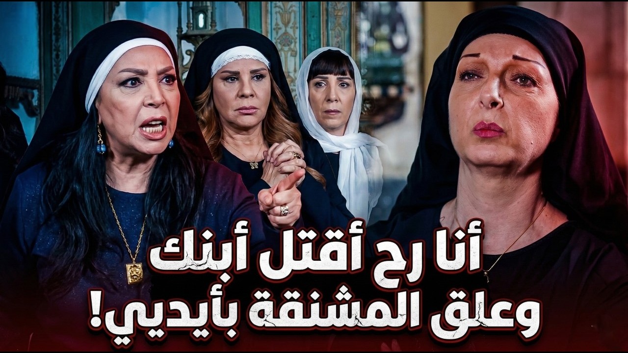 عطر الشام | أهانة عزمية خانم في بيت المختار أنا رح أقتل ابنك وعلق الحبل على رقبته | فاديا خطاب