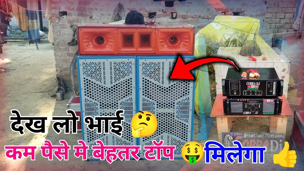 Kam paise Mein Behtar DJ top #CobraDj