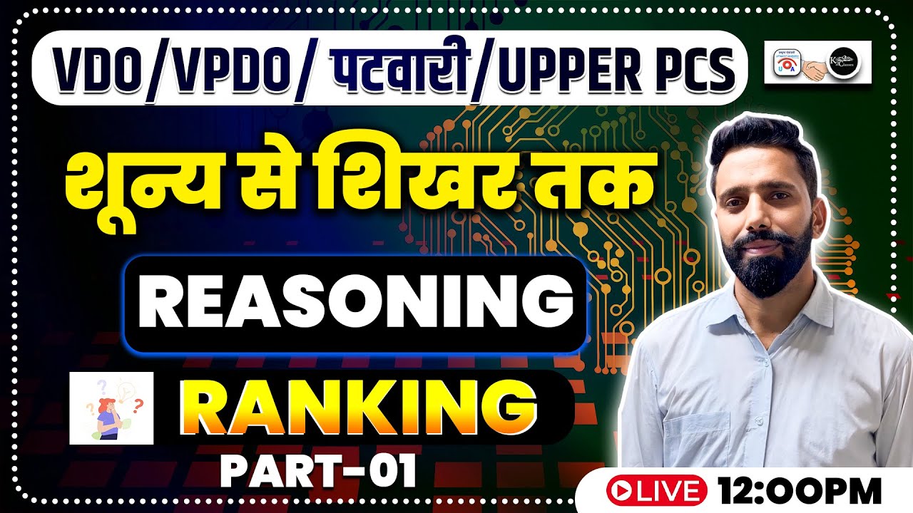 Reasoning I  Ranking  part-1 I VDO/VPDO/पटवारी / UPPER PCS I Uttarakhand Exams 2025 I