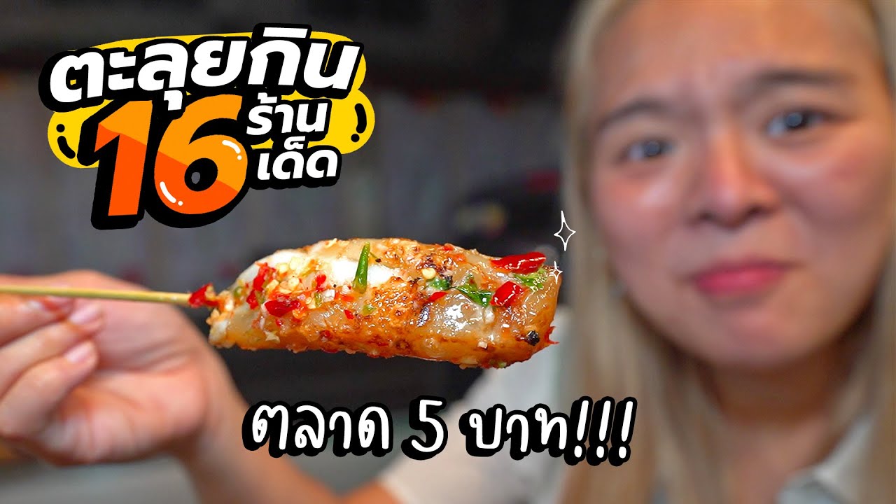 ตะลุยกินตลาด 5 บาท!! หนวดหมึก ไข่หมึก ซูชิ ถูกและอร่อยมากกกกก~ @เชียงราย 🐙🔥✨
