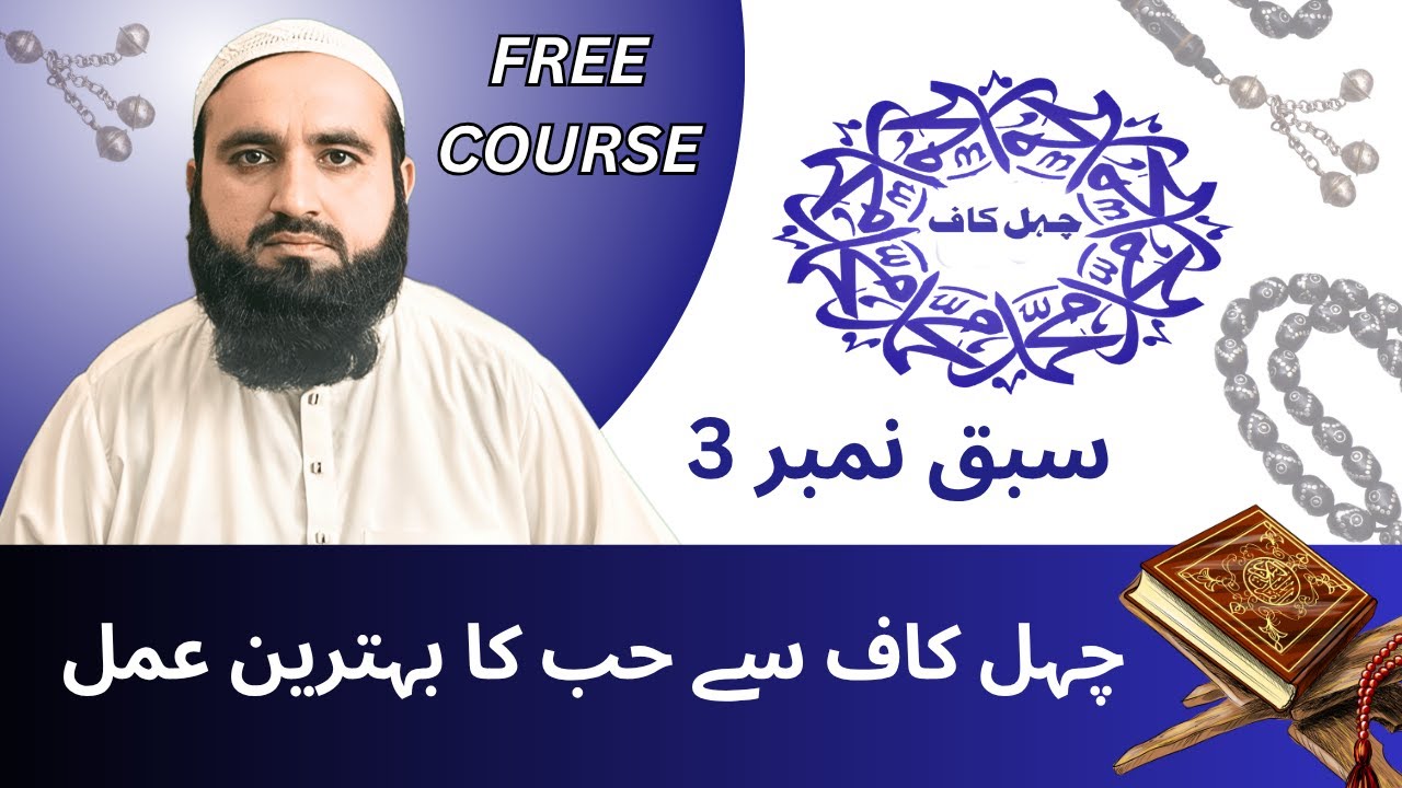 Chehl Kaaf Se Hub Ka Behtareen Amal Chehl kaaf ka Amal