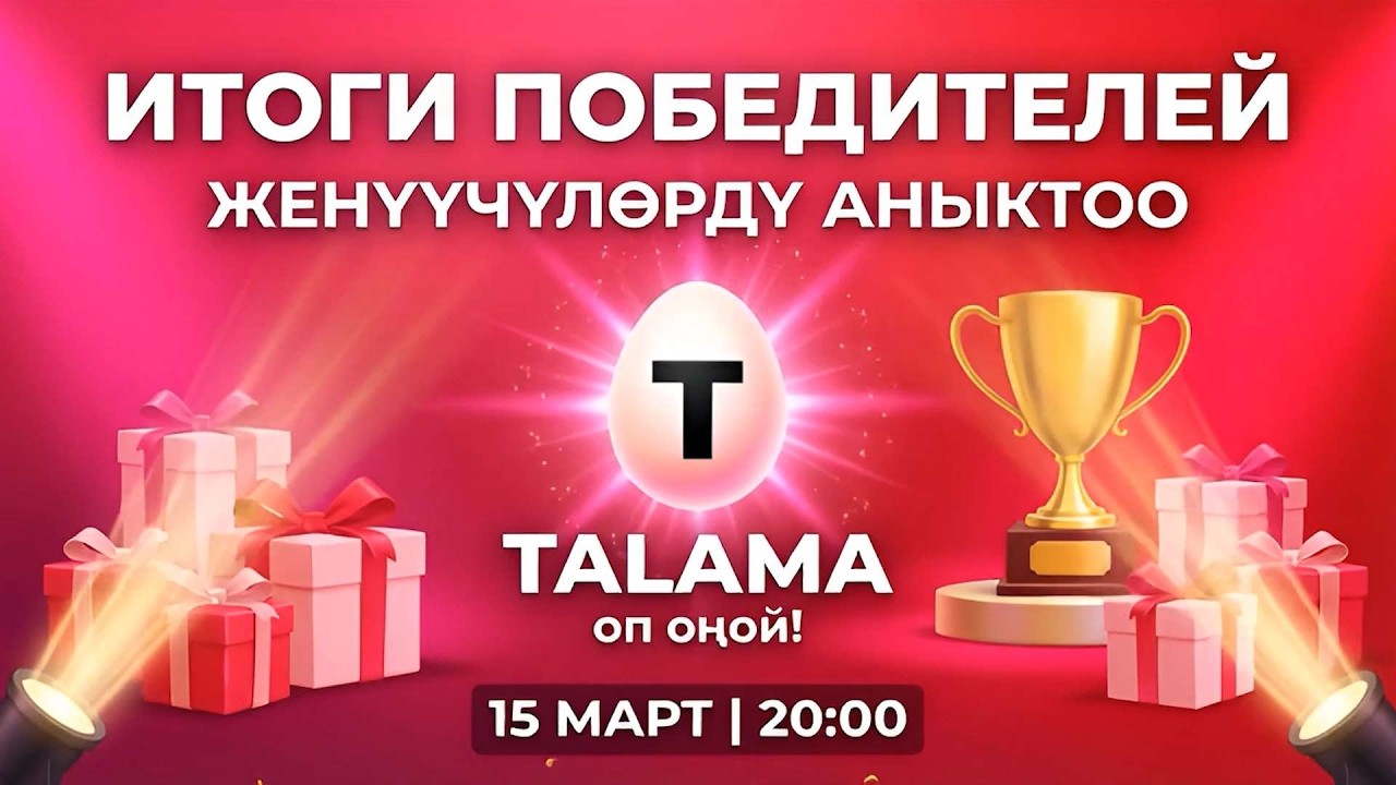 Талама Games