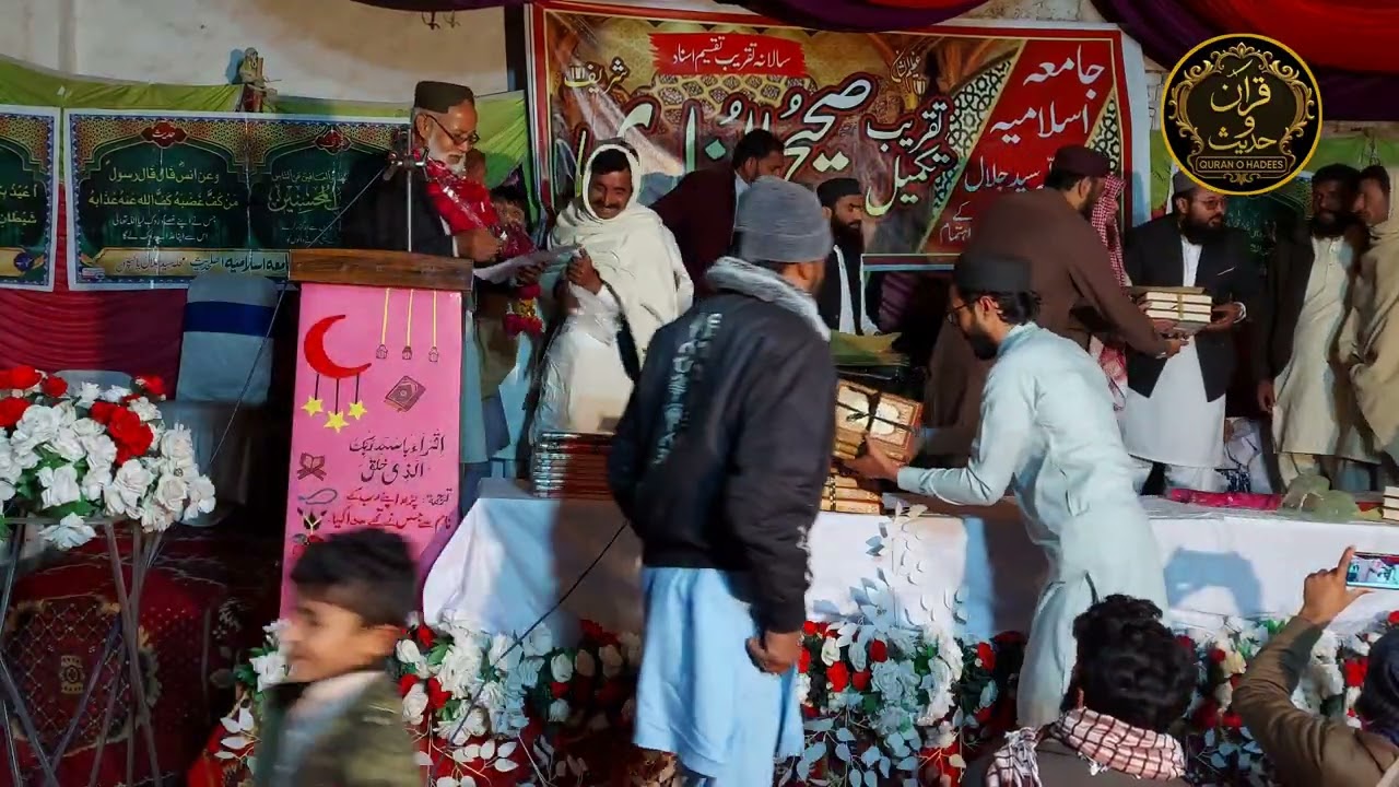 تقسیم انعامات،اسناد تقریب تکمیل صحیح البخاری جامعہ اسلامیہ محلہ سید جلال پاکپتن#quranohadees_urdu