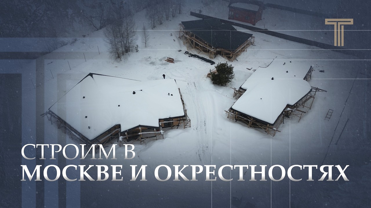 ВСТРЕЧА С ЗАКАЗЧИКОМ | КОМПЛЕКСНАЯ ЗАСТРОЙКА | ТРИЛОГИЯ NEWS