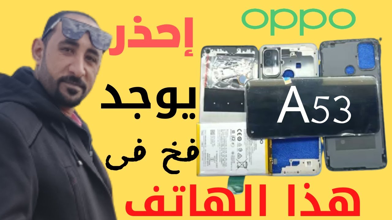 طريقة تجميع موبيل من الصفر الى النهاية oppo A53