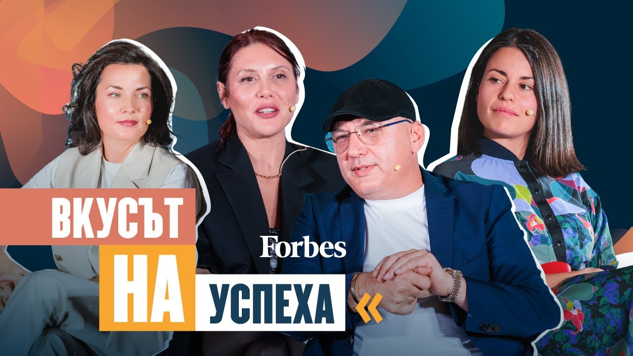 Жените в кулинарния бизнес | Forbes Women Forum 2025