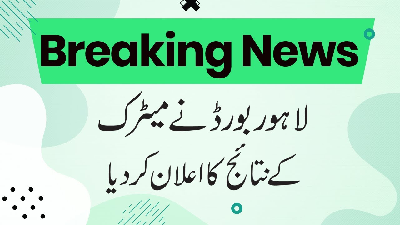 Lahore Board Matric Result 2022 - 10th Class Result 2022 Lahore Board - Matric Part II Result 2022
