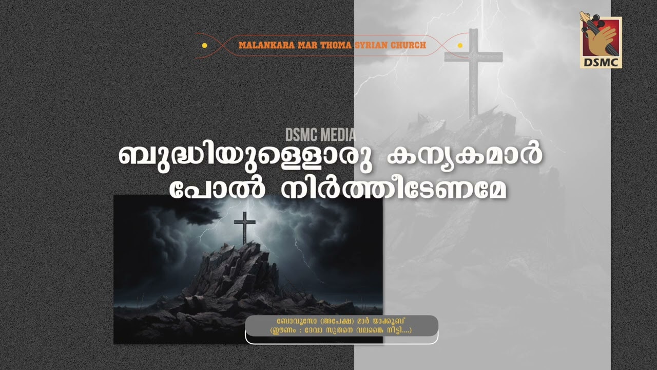 MSHIHA NAADHA | DAY 28 | VALIYA NOMBU NAMASKARAM | MALANKARA MAR THOMA SYRIAN CHURCH | DSMC MEDIA
