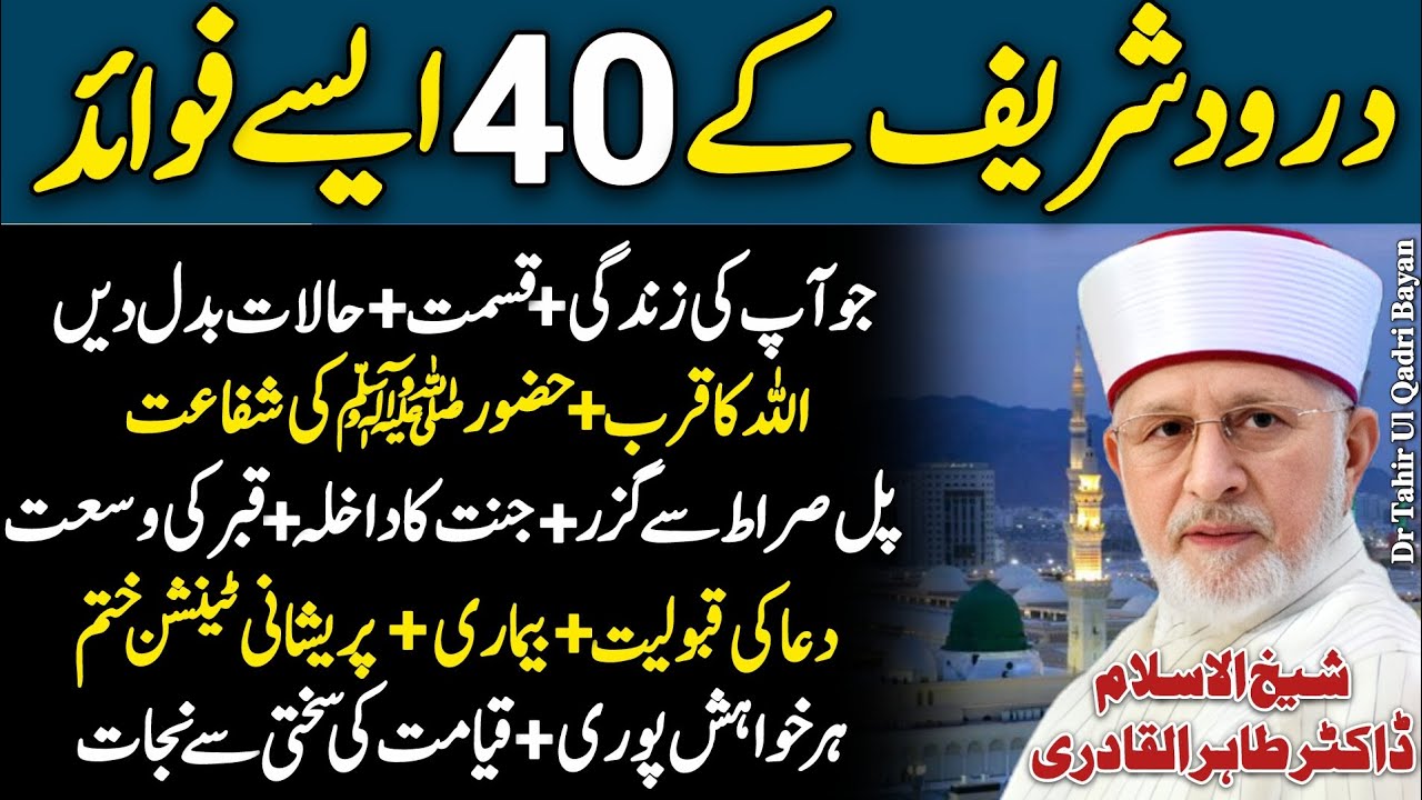 Durood Shareef Ky Yeh Faidy Hr Musalman Sune😱😍 Shaykh Dr Tahir Ul Qadri❤️ New  Bayan | 2025 HD |