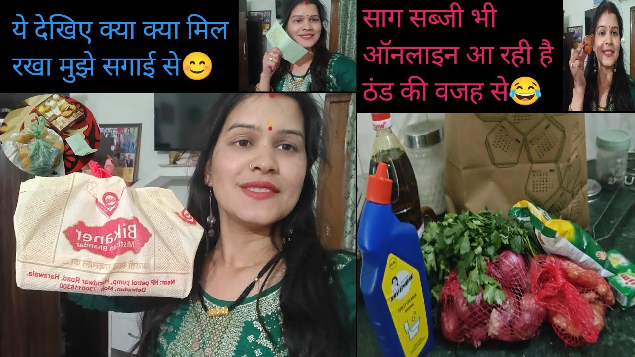 ठंड की वजह से हालत खराब साग सब्जियां भी ऑनलाइन मंगाई,,इतनी सारी चीजें मिली सगाई से@Bhagyavlog569