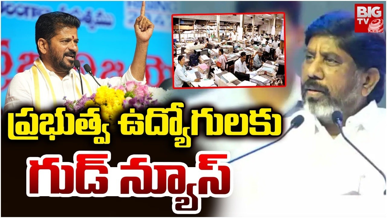 Good News for Government Employees | CM Revanth Reddy | Bhatti Vikramarka | BIG TV