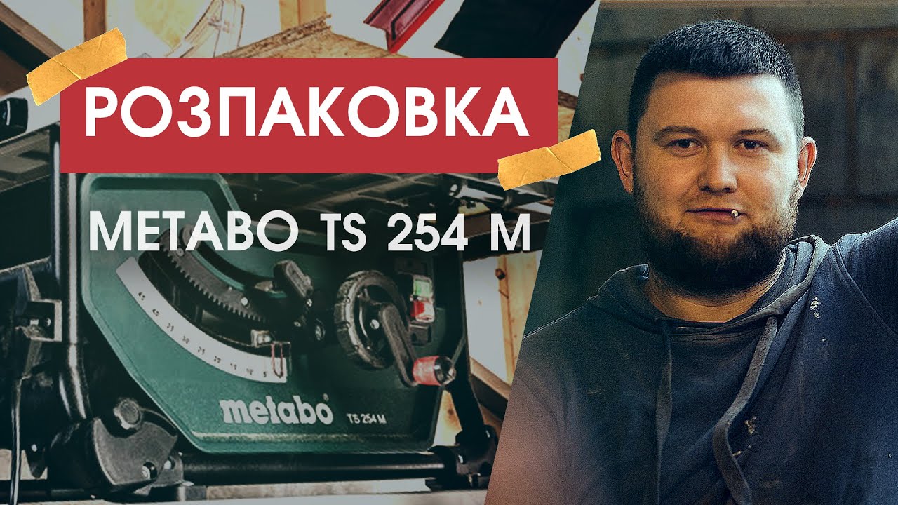 Розпаковка / Огляд Metabo ts 254 m