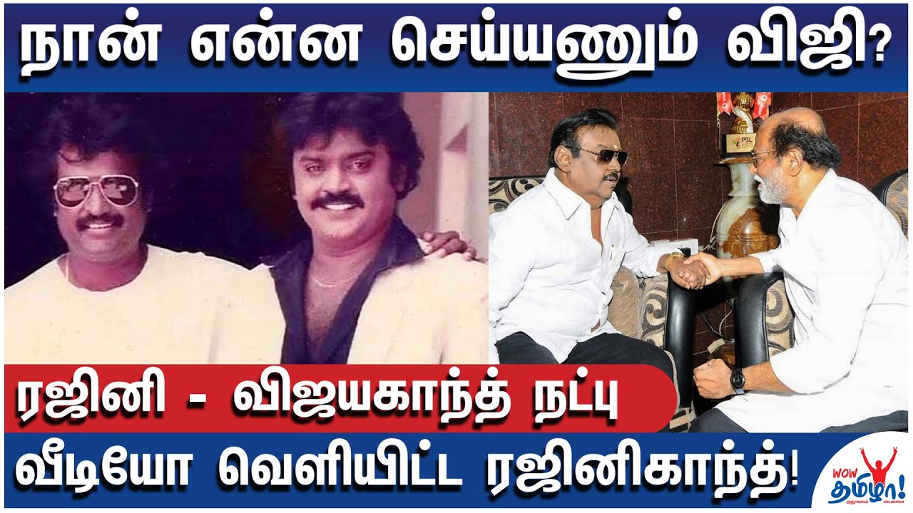 நானே நடிக்கிறேன் விஜயகாந்த் வேண்டாம் - Rajinikanth – Vijayakanth Friendship Story Revealed