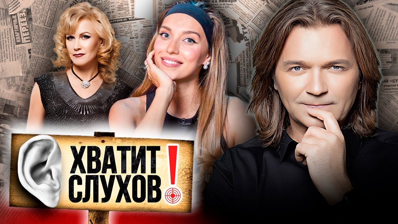 Хватит слухов! Новый год по-звёздному | Дмитрий Маликов, Регина Тодоренко, Светлана Разина и другие