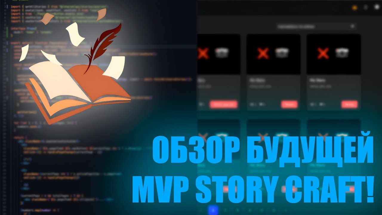 ОБЗОР БУДУЩЕЙ STORY CRAFT!
