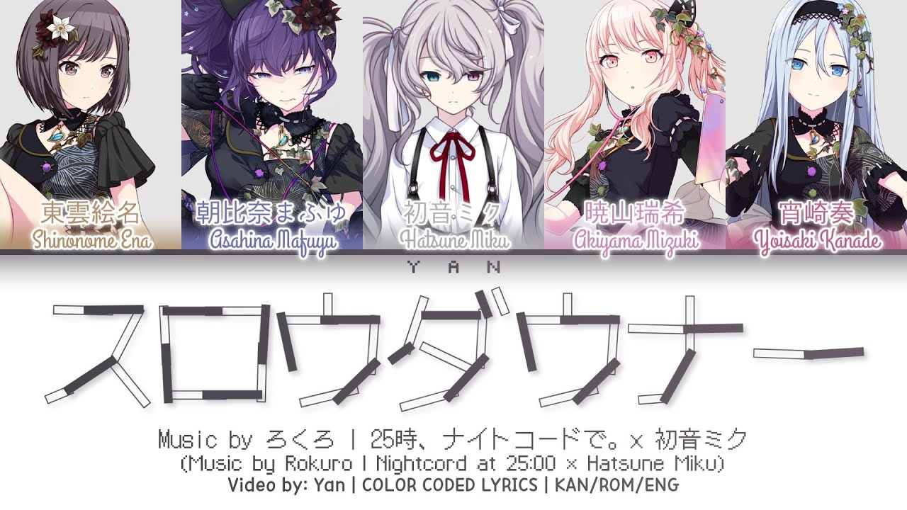 [GAME VER] スロウダウナー (Slow Downer) / 25時、ナイトコードで。 &times; 初音ミク / プロセカ 歌詞 CC LYRICS