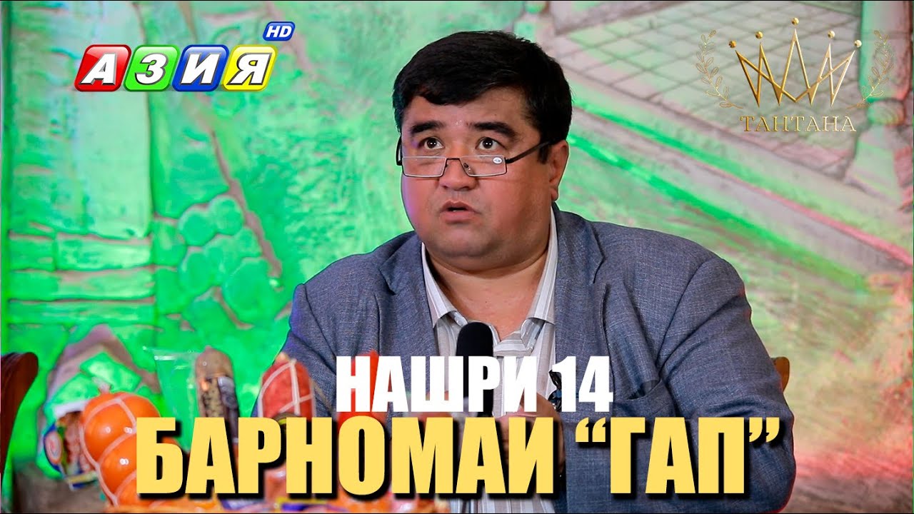 Барномаи 