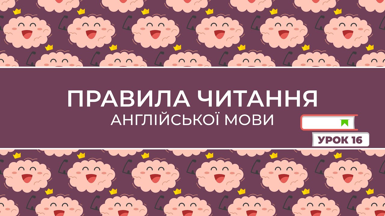 16 Різні слова одне поняття