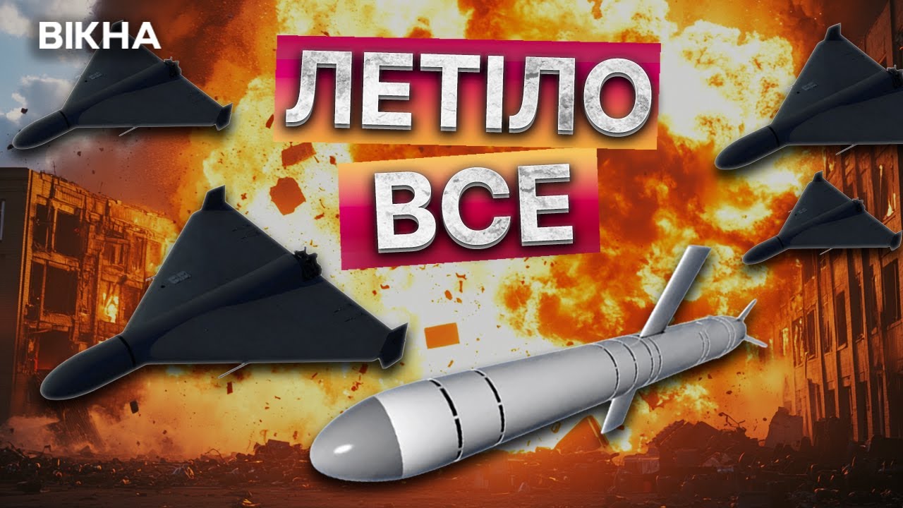 НАЙМАСОВАНІШИЙ ракетний УДАР по ПРИКАРПАТТЮ 🚨 F-16 збивали ЦІЛІ над УКРАЇНОЮ