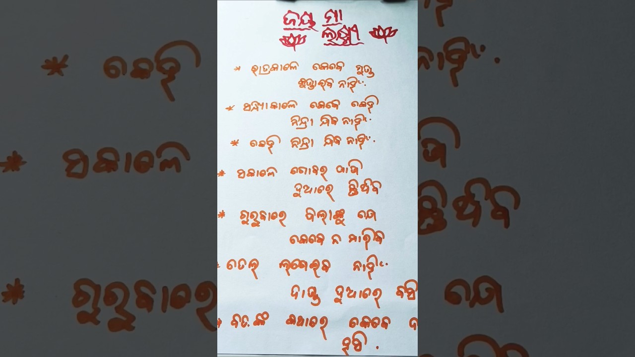 ଗୁରୁବାରେ ପିଲାଙ୍କୁ ଯେ କେବେ ନ ମାରିବ 🪷🙏#jaymaalaxmi #jayjagannath #trending #shorts #odia #2025 #views