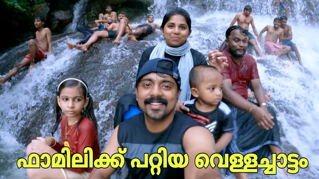 Areekal Water Falls| മഴക്കാലത്തും റിസ്ക് ഇല്ലാത്ത വെള്ളച്ചാട്ടം