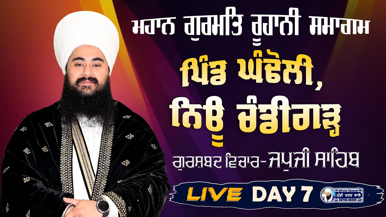 🛑 LIVE NOW | GURMAT SAMAGAM | DAY 7 | VILL.GHANDOULI | BABA MANPREET SINGH JI | 28.JAN. 26