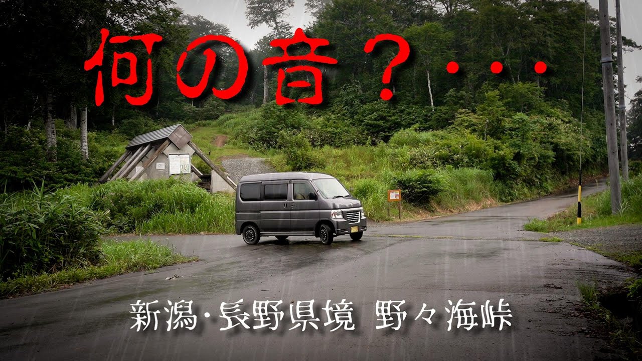 Creepy sounds? Investigating a mountain pass at an altitude of 1000m