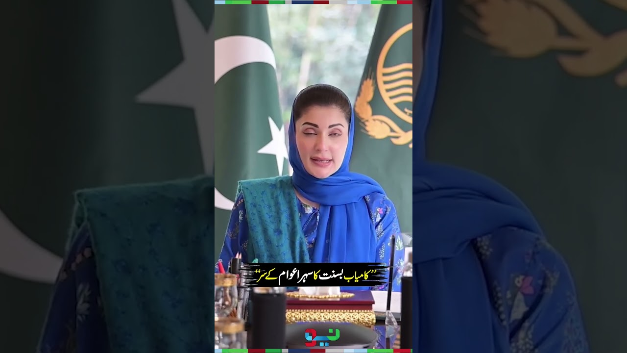 CM Maryam Nawaz Credits the Public for a Successful Basant | #maryamnawaz #basant2026 #shorts