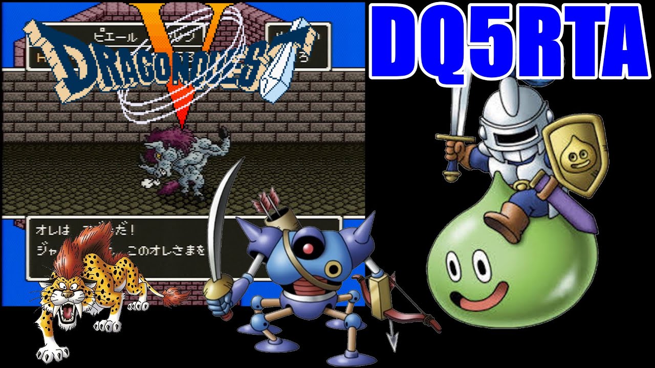 RTAinJapan 3 ドラクエ2 出場 twitchpopの【ドラゴンクエスト5 RTA】配信動画より