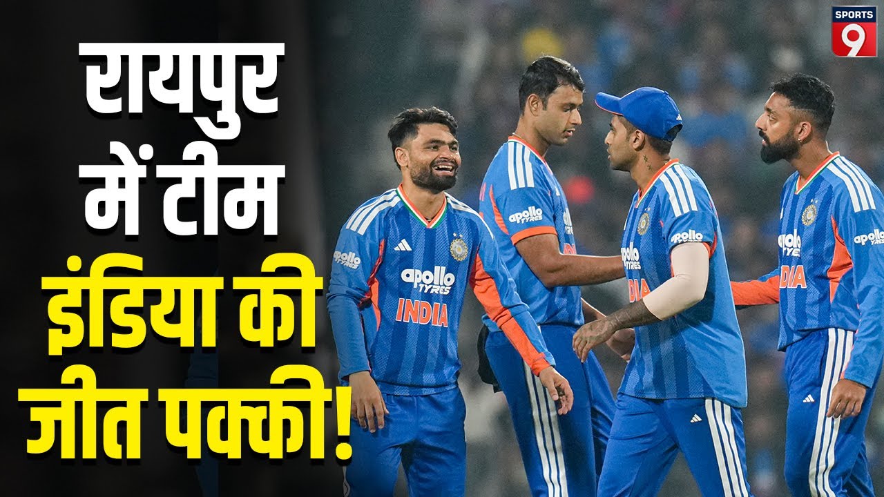 IND vs NZ 2nd T20I: Raipur के मैदान पर कैसा है Team India का रिकॉर्ड? Surya ब्रिगेड की जीत पक्की!