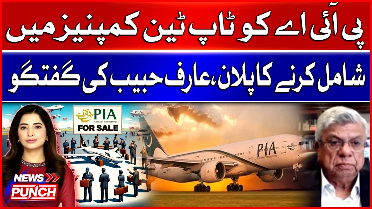 Arif Habib Reveals PIA&rsquo;s Strategy to Become Top 10 Company |  PIA privatisation | BOL News