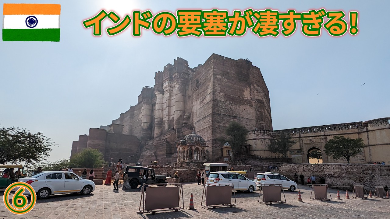 インドep6　メヘラーンガル砦は壮大すぎる歴史ロマン