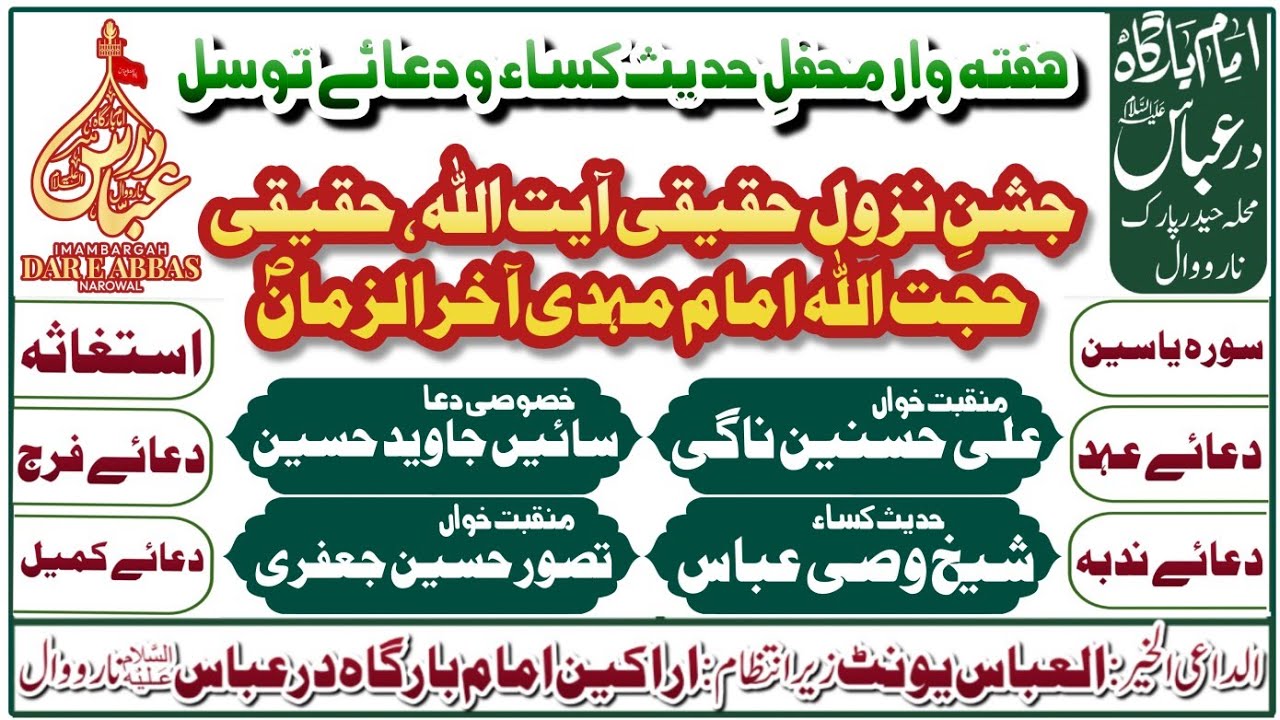 Jashan E Imam Mehdi swt | Imam Bargah Dar-A-Abbas a.s Narowal Bani Sain Javaid Hussain | 29 Feb 2026