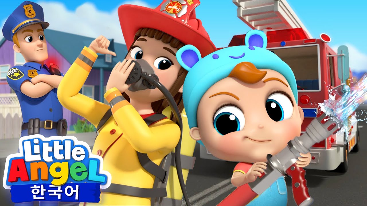 경찰관 👮 대 소방관! 👩‍🚒 누가 더 멋있나요? 외 | 25분 연속듣기 | 직업 관련 노래 모음 | 경찰관 👮 | 소방관 👩‍🚒 | 의사 👨‍⚕️ | 우주비행사 👩