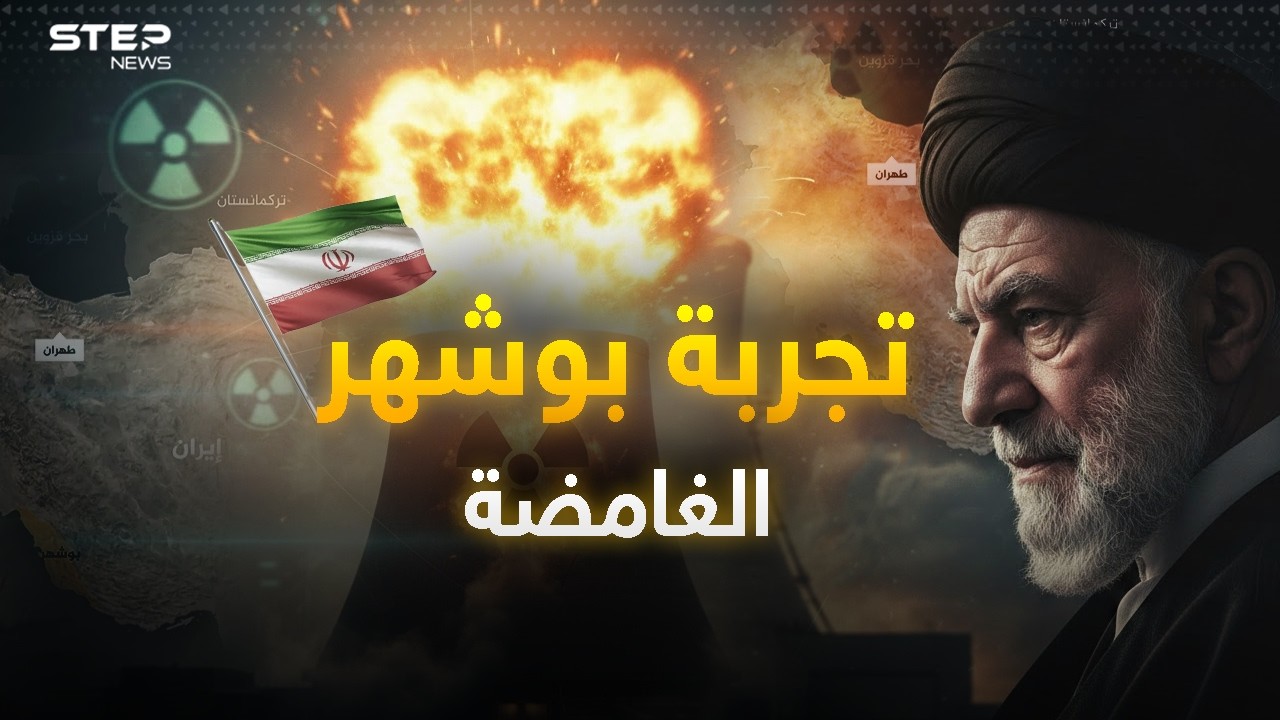 زلزال أم قنبلة نووية؟.. السر المرعب خلف هزة 