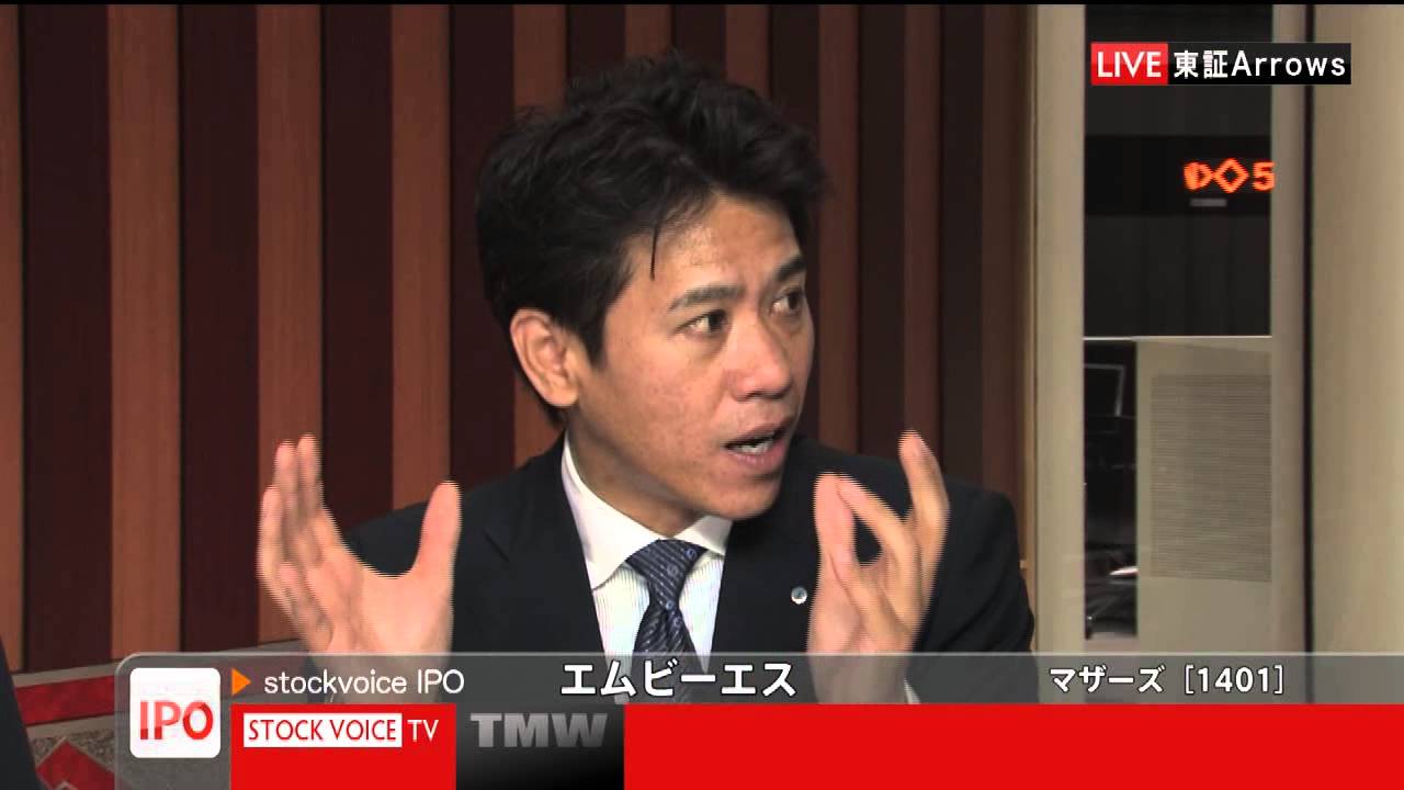 エムビーエス［1401］マザーズ IPO