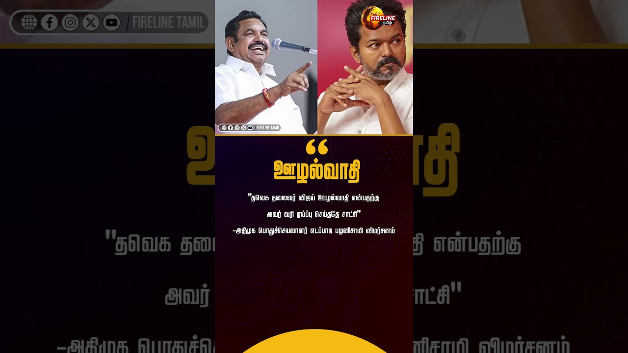 ஊழல்வாதி