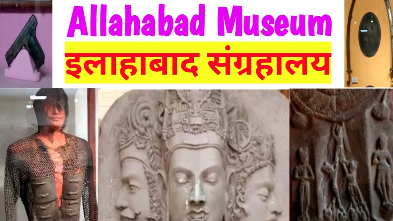 Allahabad Museum इलाहाबाद संग्रहालय