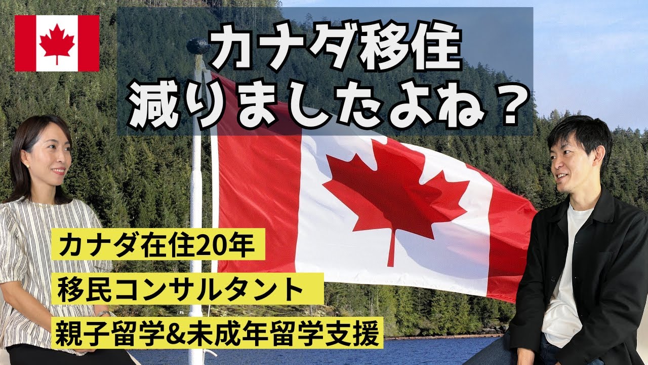カナダ親子留学や未成年留学の専門家Ayaさんとついに対談が実現しました！【カナダ移住／教育移住】