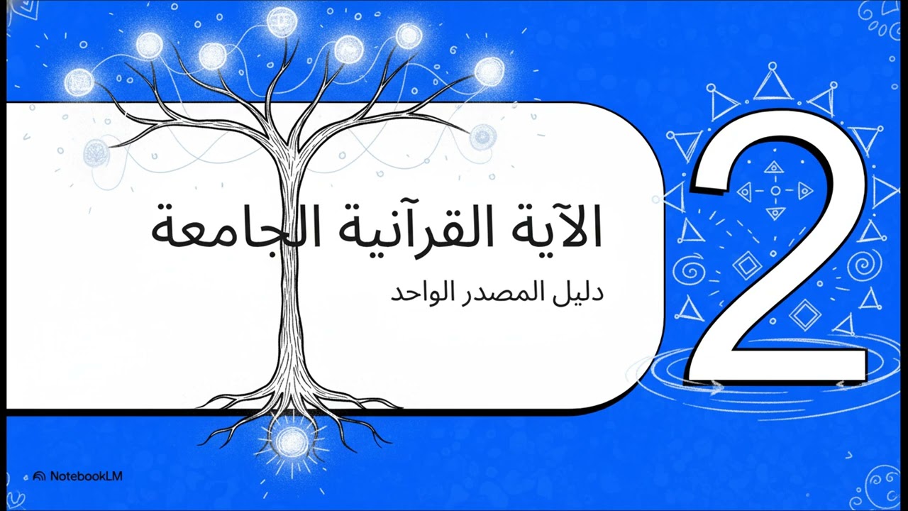 وحدة الرسالات 