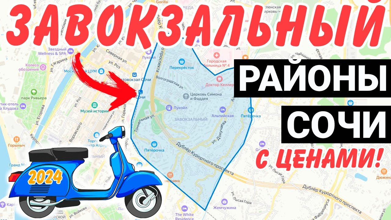 БОЛЬШОЙ МОТО ОБЗОР Завокзальный микрорайон Сочи | недвижимость Сочи 2024