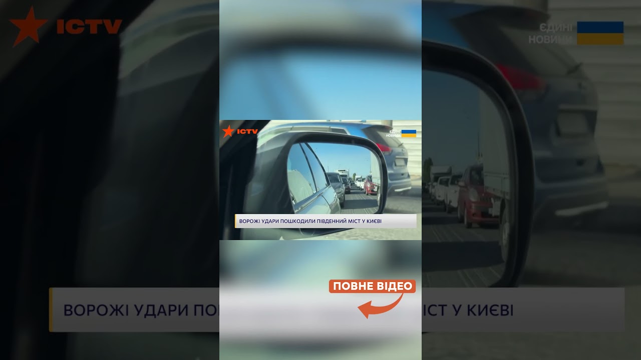 АТАКА ПО КИЇВСЬКИХ МОСТАХ! Південний закритий, на Патона та Метро &mdash; затори!