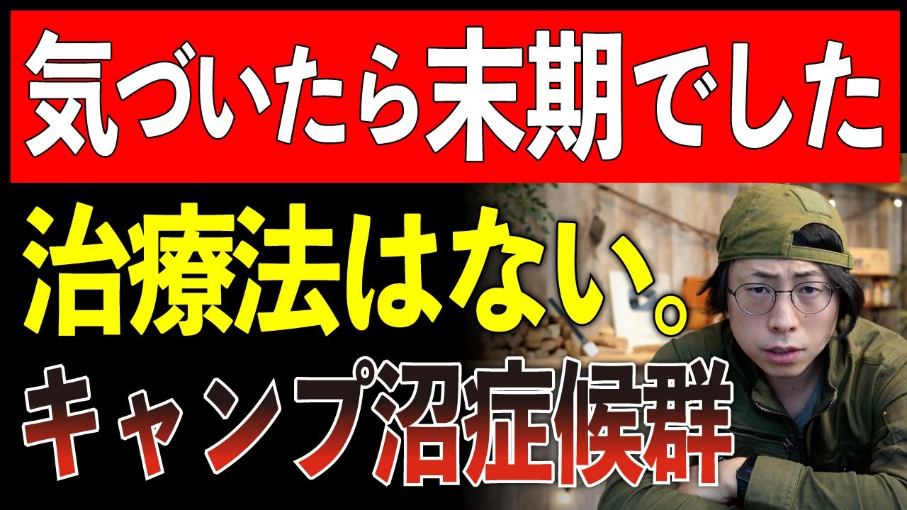 【治療不能】気づいたら末期でした&hellip;プロが語る&ldquo;キャンプ沼症候群&rdquo;の特徴7選