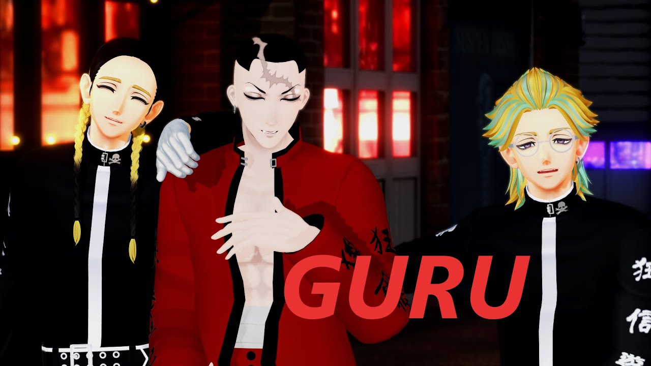 【MMD東リベ】　GURU　【灰谷兄弟・鶴蝶】