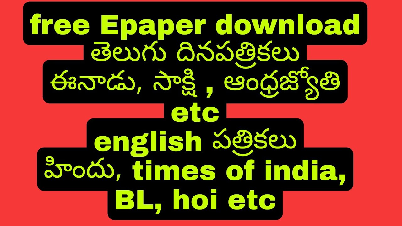 how to download all telugu & English ePapers||news papers||free pdf download|| telegram||