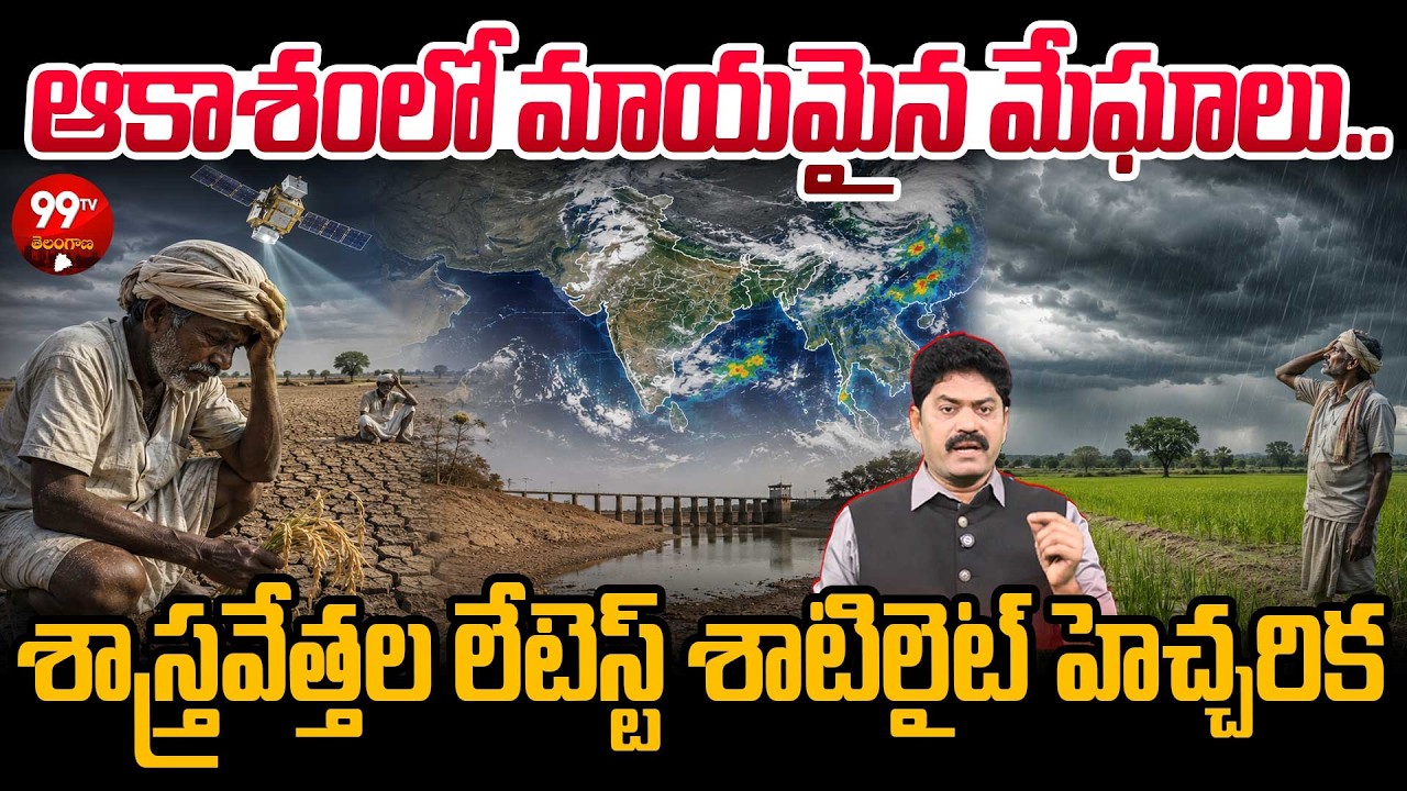 Indian Monsoon Slowdown: June Rainfall Drops By 45% | Huge Threat To Farming | 99TV Telangana