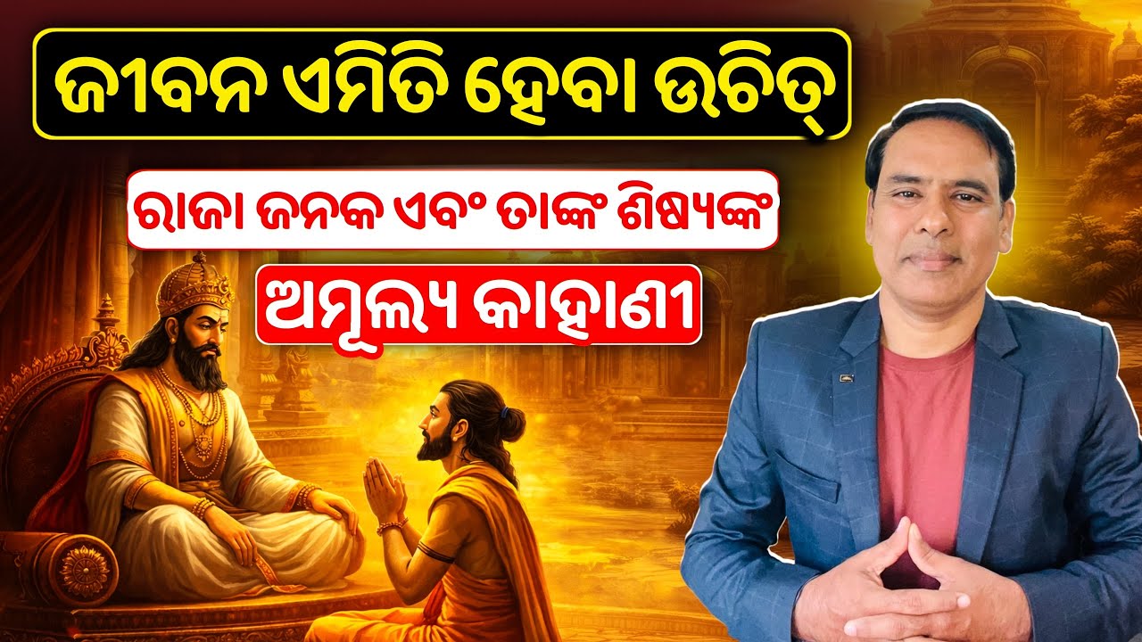 Best Moral Story.  Raja Janak aur Sukadev story. Must Watch 