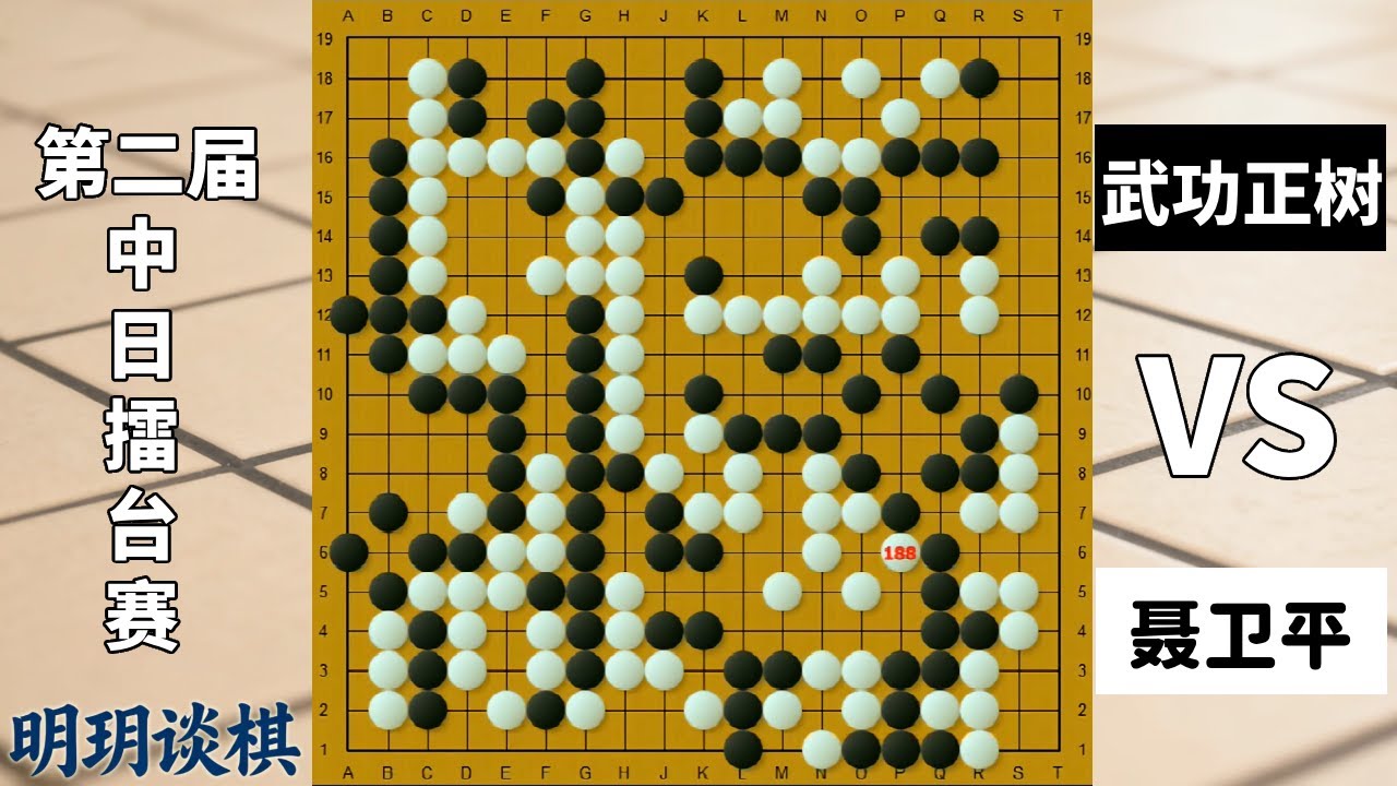 聂卫平最得意的名局：空对空力压宇宙流，自评通盘无恶手世纪之战！【明玥谈棋】