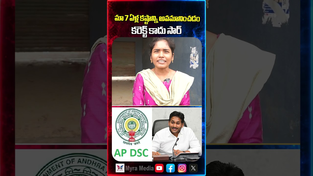 మా 7 ఏళ్ల కష్టాన్ని అవమానించడం కరెక్ట్ కాదు సార్ | Public reaction on YS Jagan Mohan Reddy | YCP