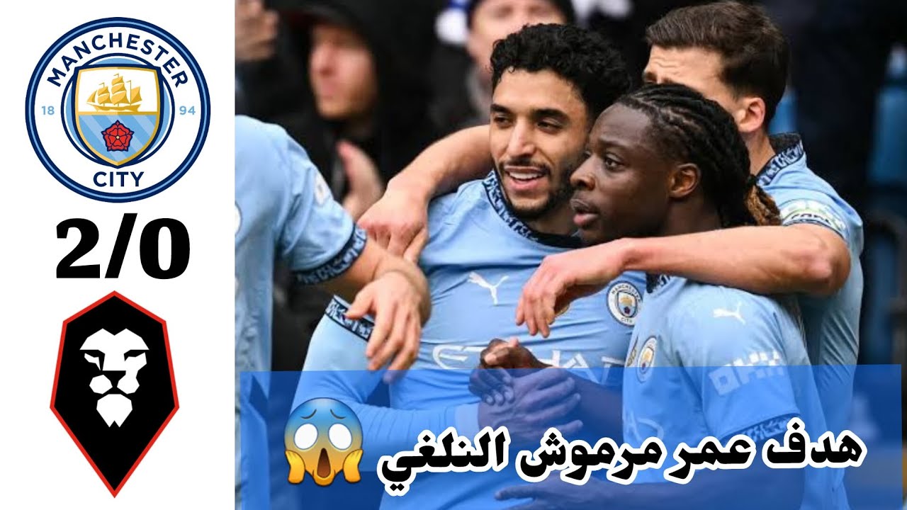 ملخص مباراة مانشسترسيتي وسالفورد سيتي هدف ملغي ل عمر مرموش 
